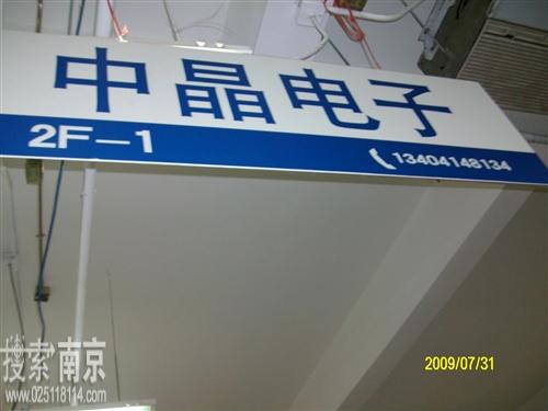 中晶电子技术研究所