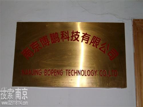 博鹏科技有限公司