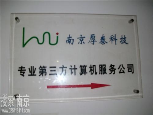 厚泰电子技术服务中心