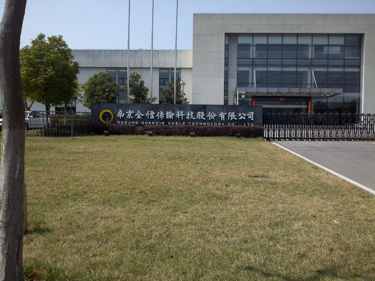 全信传输科技股份有限公司