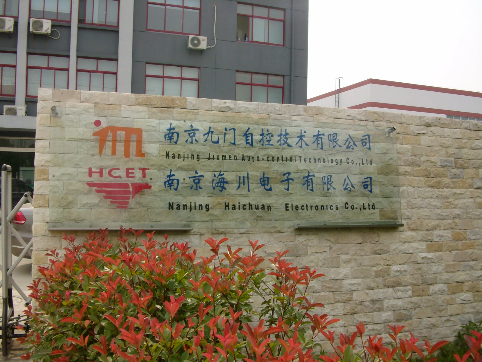 海川电子有限公司