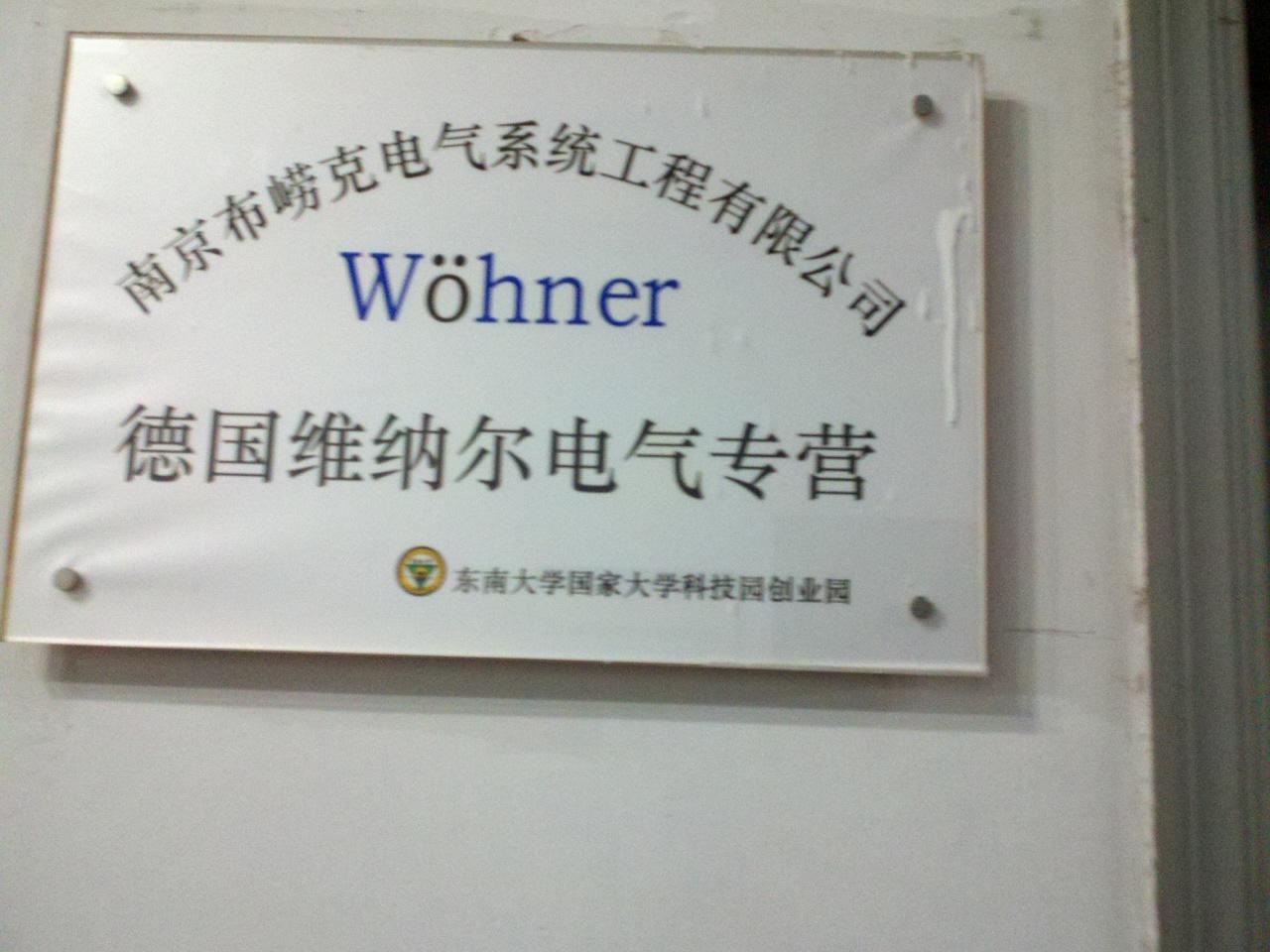 布崂克电气系统工程有限公司