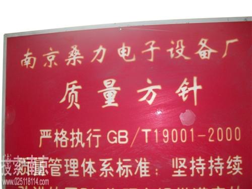 桑力电子设备厂