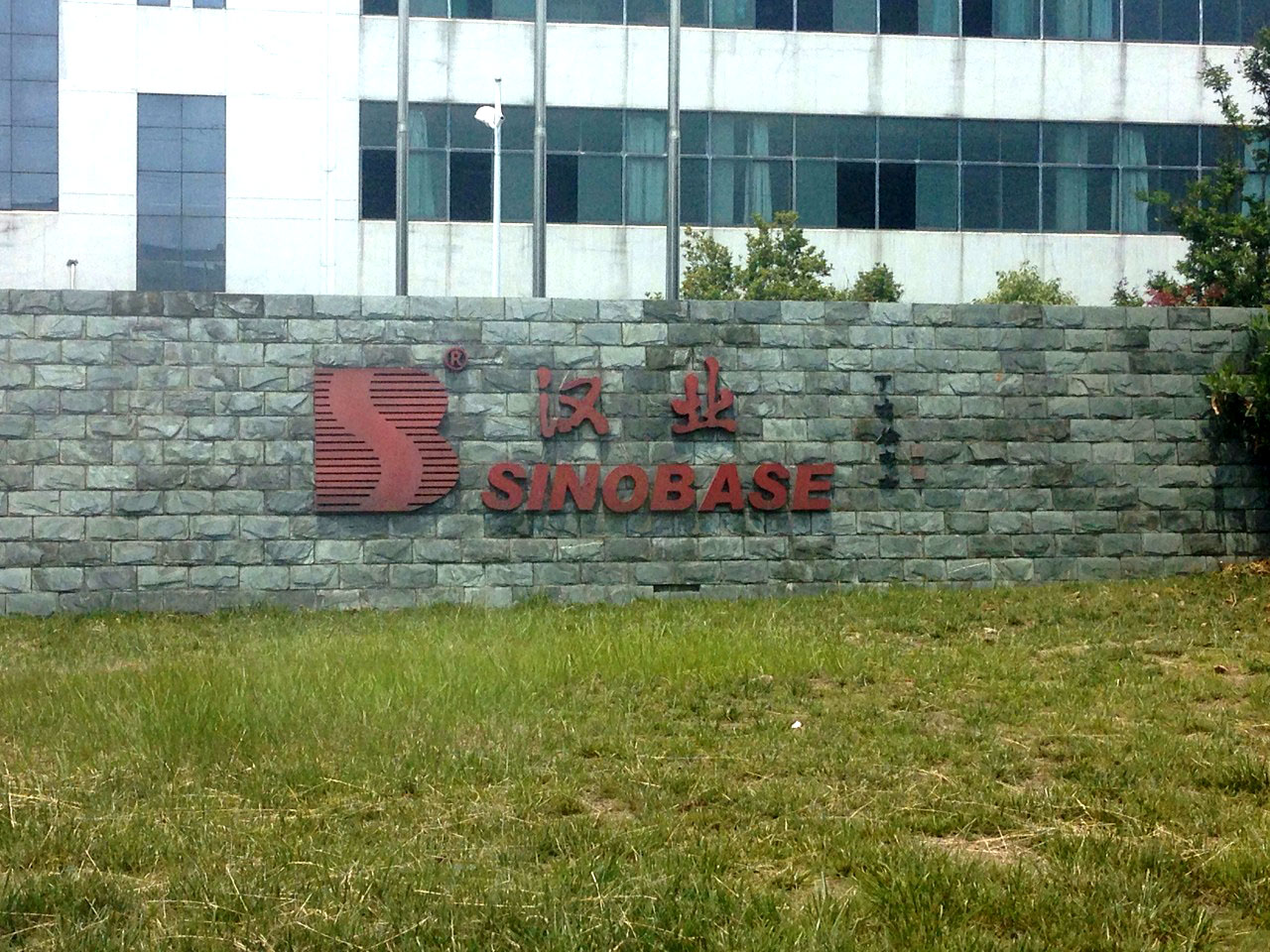 汉业电子实业有限公司