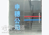 无锡申穗船舶设备有限责任公司