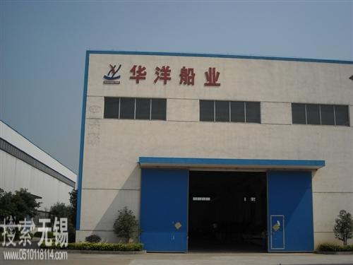 无锡市华洋玻璃钢船业有限公司