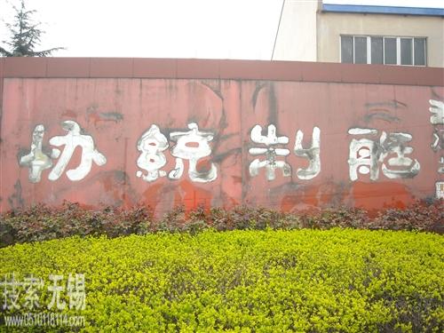 江阴协统玻璃钢制艇有限公司