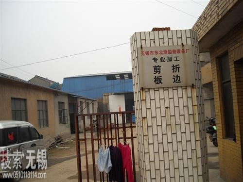 无锡市东北塘船舶设备厂