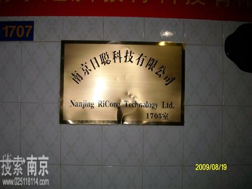 日聪科技有限公司