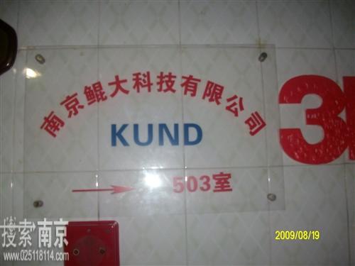 鲲大科技有限公司