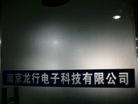 富瑞芯电子科技有限公司