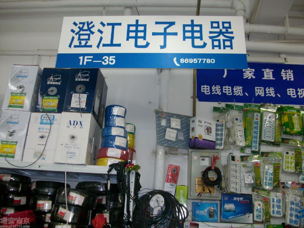 裕澄江电器经营部