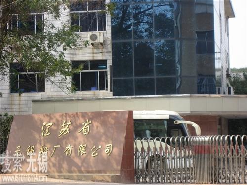 无锡中润大洋船舶有限公司