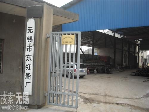 东红船厂