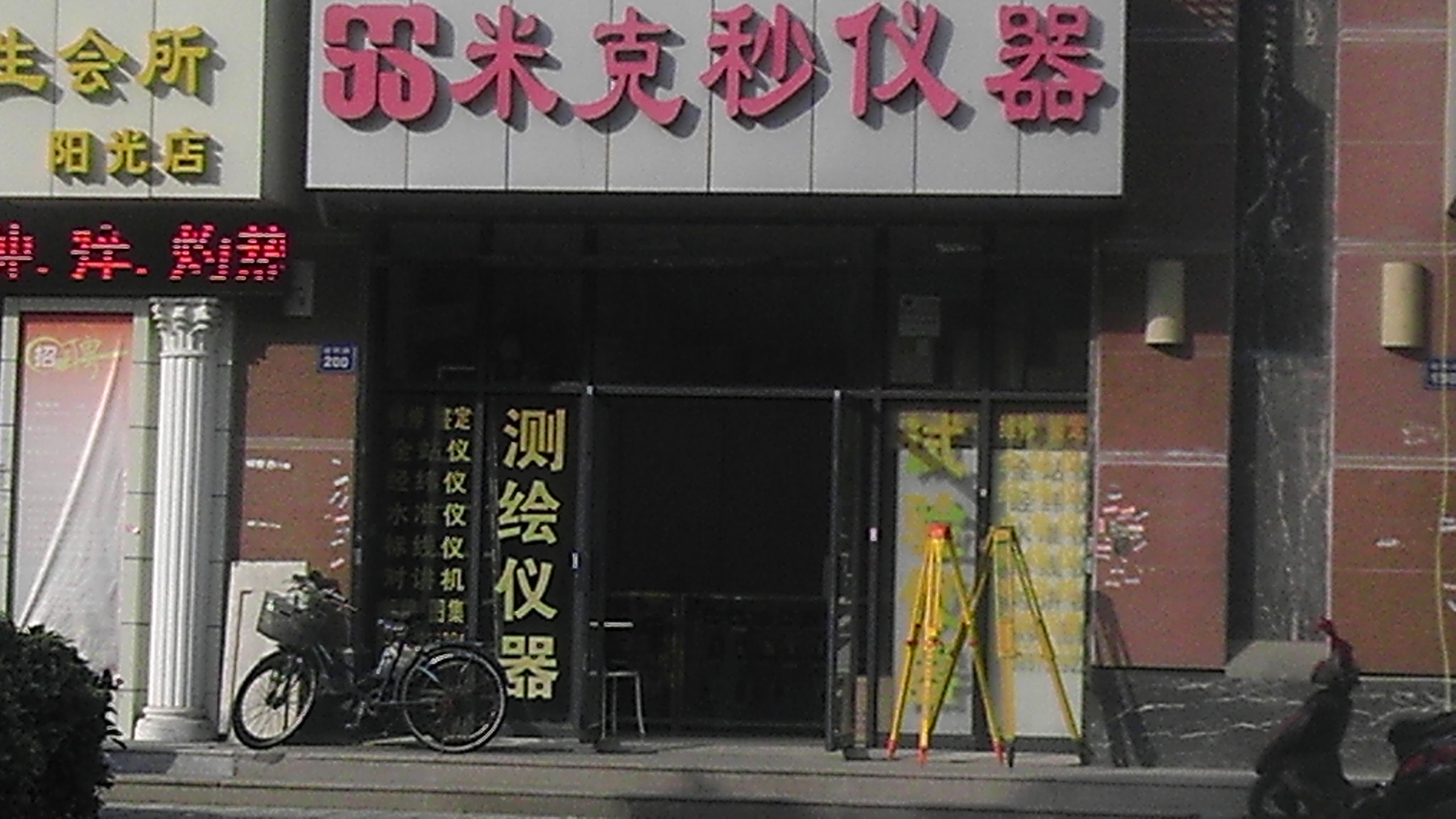 无锡市米克秒测绘仪器商店