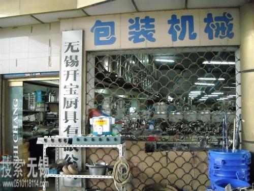 无锡开宝厨具有限公司