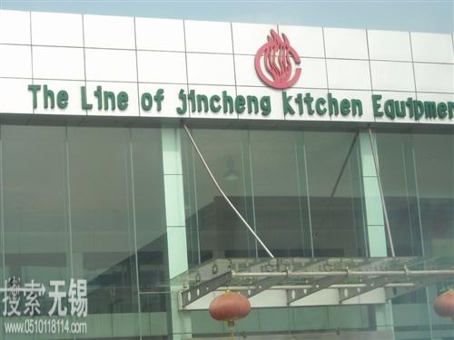 无锡乾能烘焙器具有限公司