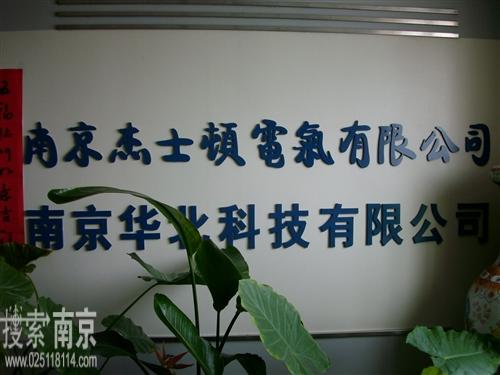 华北科技有限公司