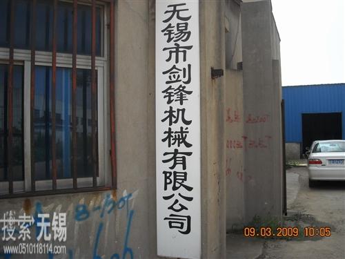 无锡市环鼎环保设备有限公司