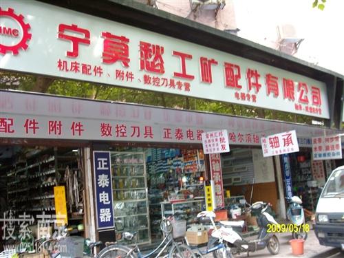 宁莫愁工矿配件有限公司