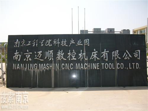 迈顺数控机床有限公司