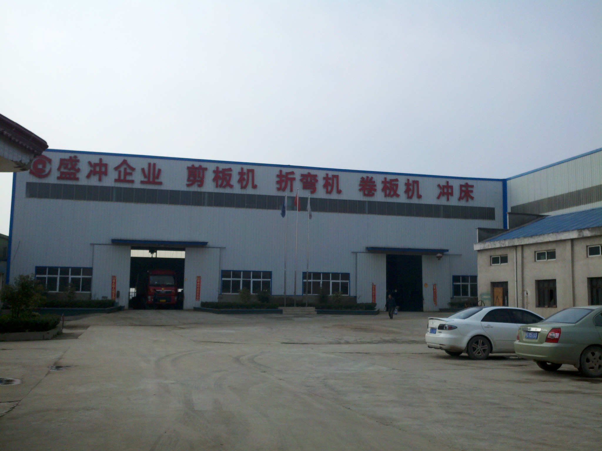 盛冲锻压机床制造有限公司