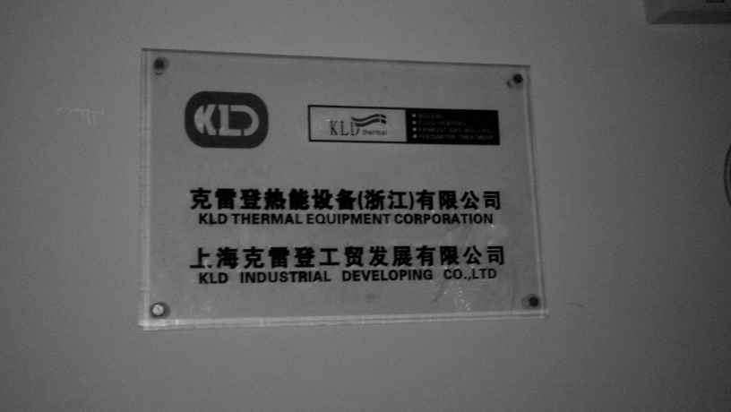 上海克雷登工贸发展有限公司南京办事处