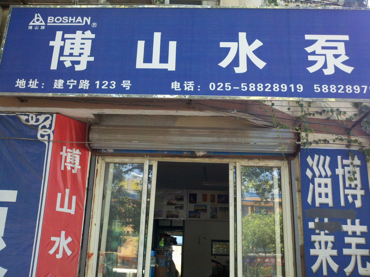 硕博泵业有限公司