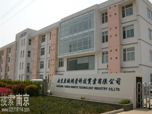 亚楠鸿业科技实业有限公司