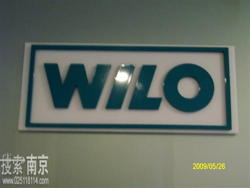 威乐(中国)水泵系统有限公司南京办事处