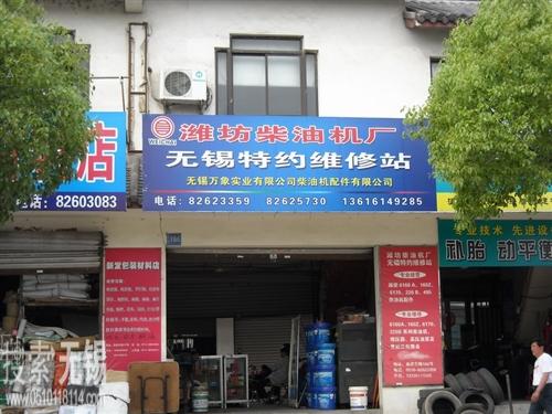 无锡潍柴产品销售服务有限公司