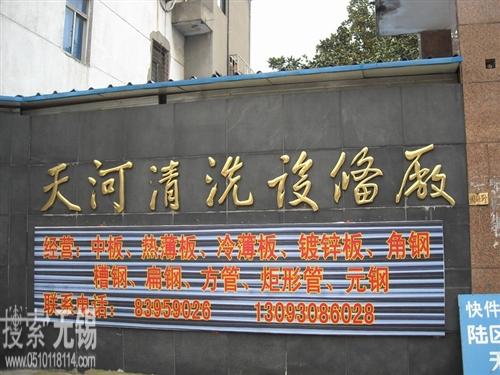 无锡市天河清洗设备厂