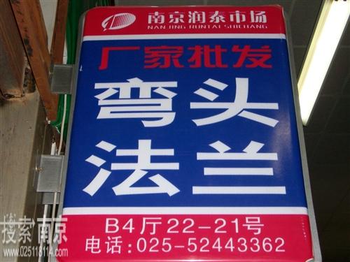 河北瑞健管道制造有限公司南京直销处