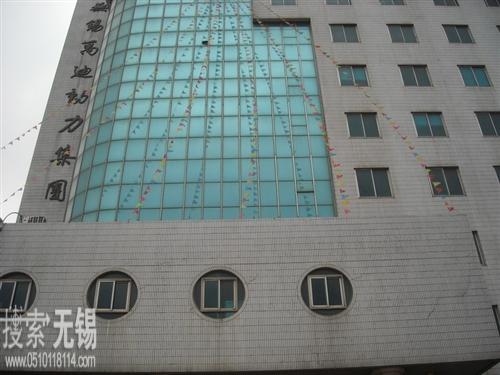 无锡万迪动力集团有限公司 无锡动力工程股份有限公司