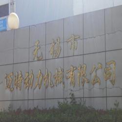 无锡市迈特动力机械有限公司