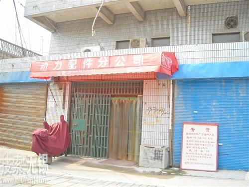 无锡市雄风贸易公司动力配件分公司