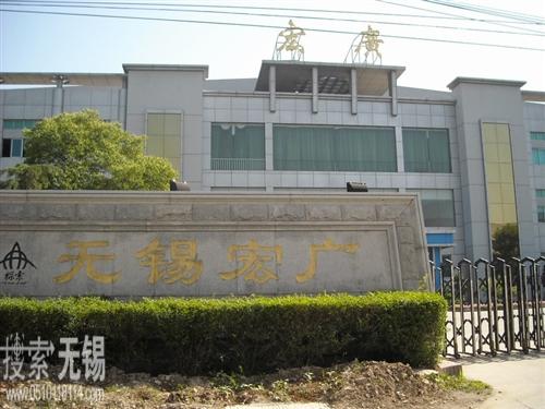 无锡市红光电器设备有限公司