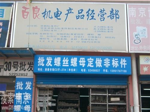 百良机电产品经营部