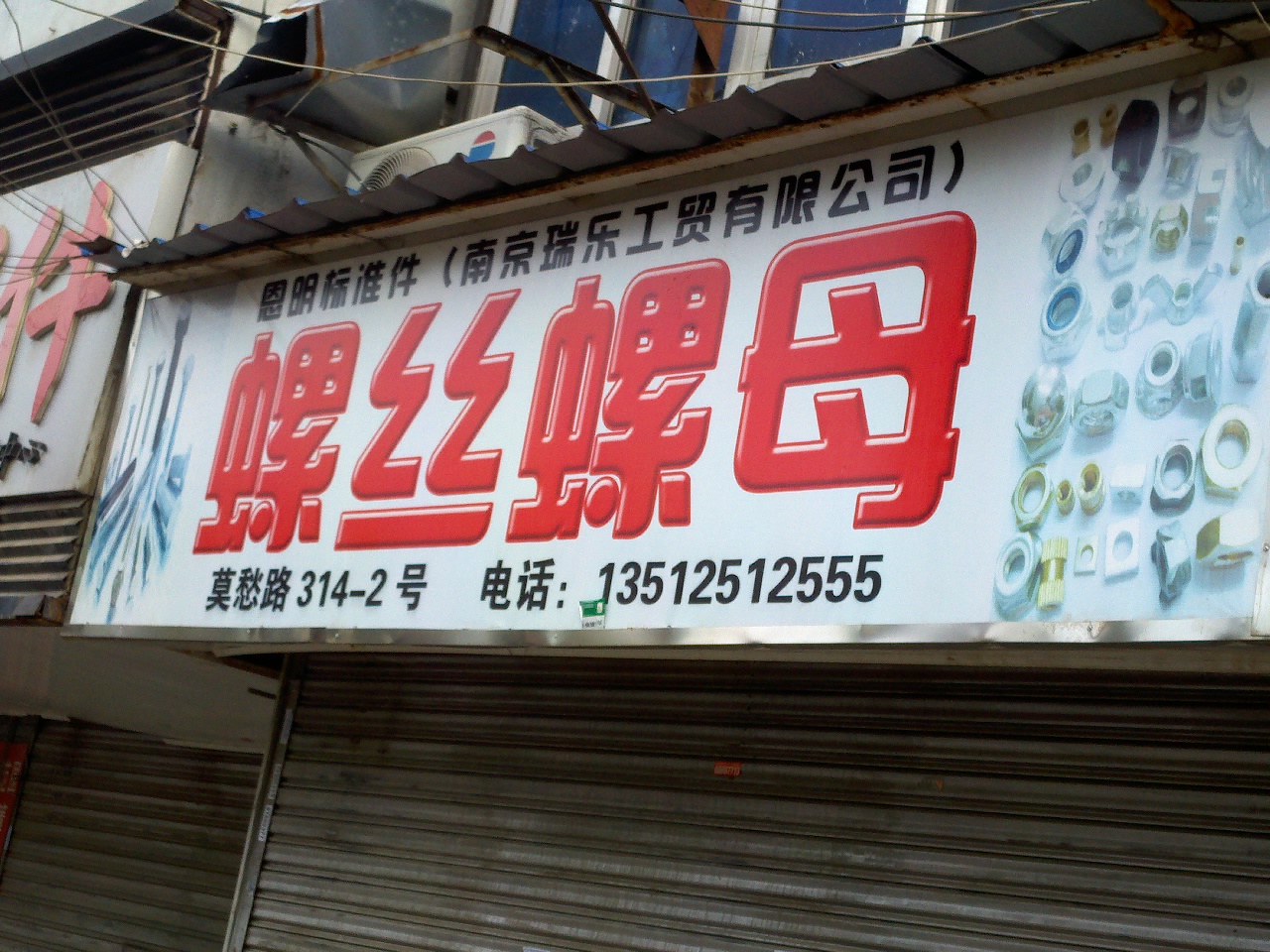 恩明标准件销售部