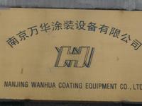 万华涂装设备有限公司