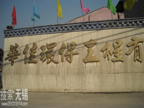 无锡铁菱机电制造有限公司