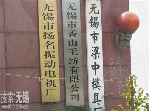无锡市扬名振动电机有限公司