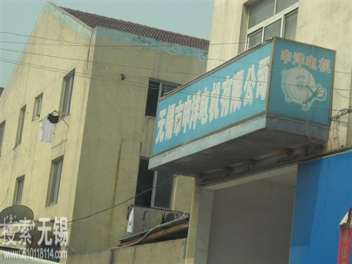 无锡市申洋电机科技有限公司