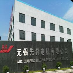 无锡先锋电机有限公司