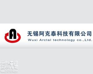 无锡阿克泰科技有限公司
