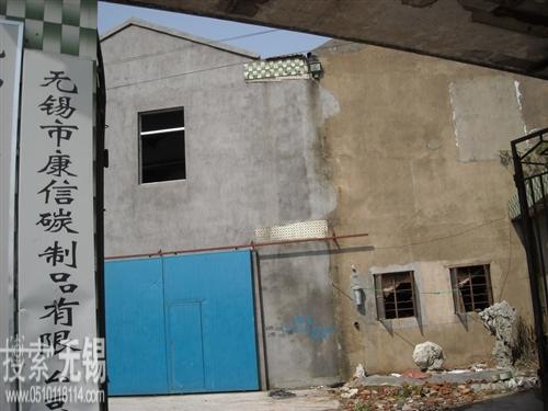 无锡市康信碳制品有限公司