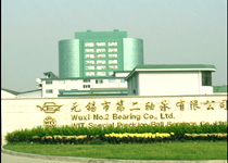 无锡市第二轴承有限公司