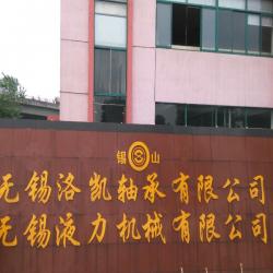 无锡洛凯轴承有限公司