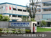 无锡胜喜路机械有限公司