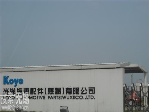 光洋汽车配件(无锡)有限公司